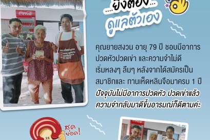 เมื่ออายุมากขึ้นยิ่งต้องดูแลตัวเอง